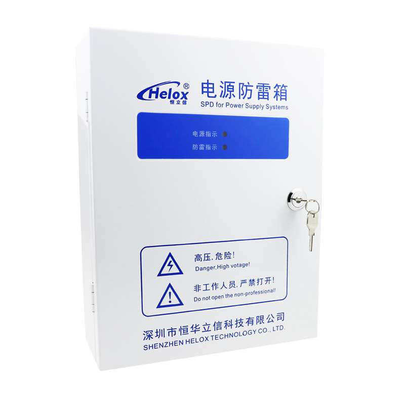 恒立信220V电源防雷箱20KA40kA60kA80kA浪涌保护器单相电源避雷箱