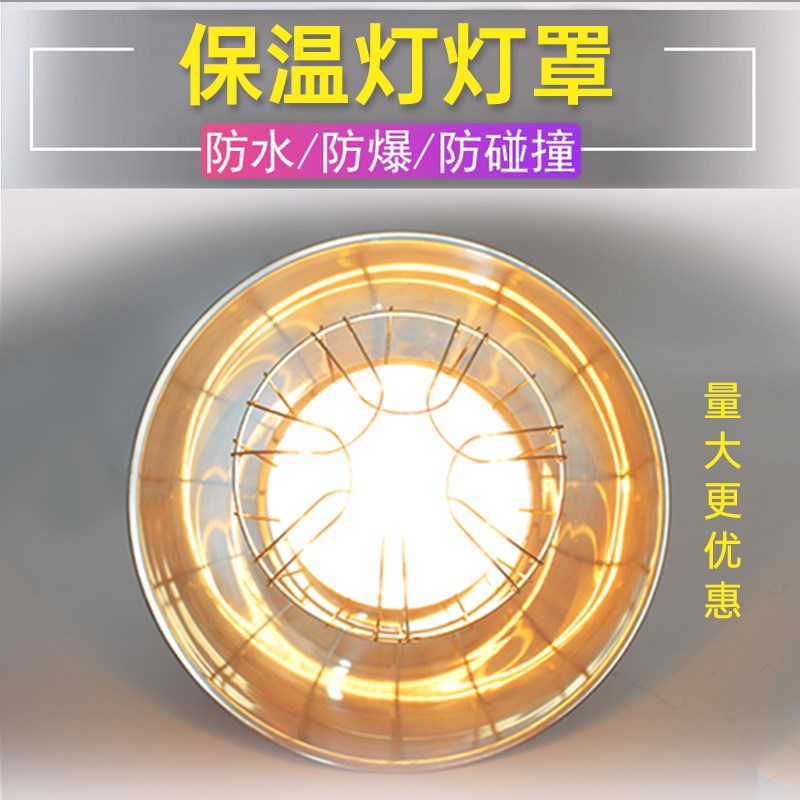 烤灯取暖保温灯养殖场专用暖灯罩动物小鸡育雏加热保暖灯泡小猪灯