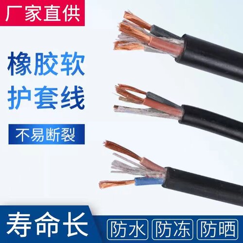 国标橡胶线YC2 3 4 5芯1.5 2.5 -6平方纯铜软线家用户外防水电缆