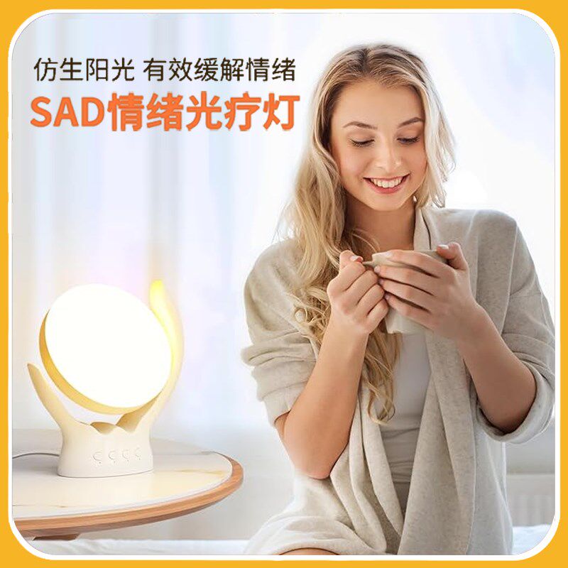 SAD光疗灯仿生阳光模拟太阳灯 缓解季节性抑郁情绪自动唤醒日照灯