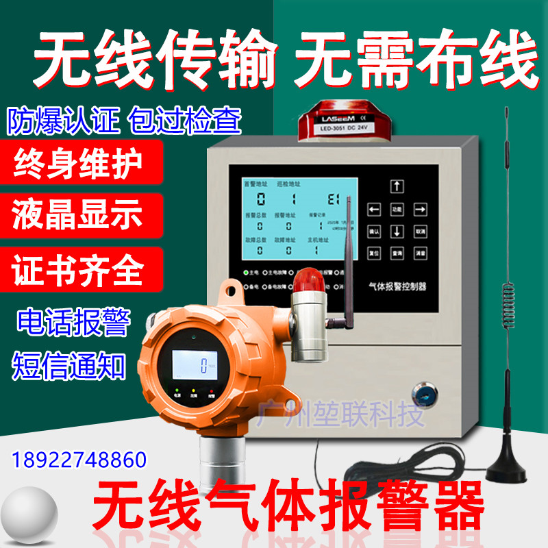 无线传输可燃气体探测警报器商用工业液化氧氨气硫化氢泄漏检测仪