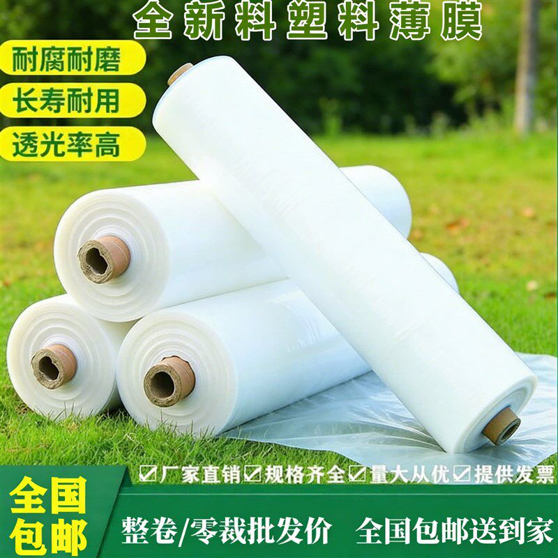 塑料薄膜农用地膜整卷厚薄膜大棚塑料膜高透光种植膜包装膜塑料布