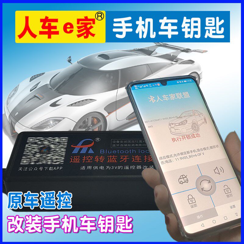 手机远程控车遥控改汽车智能钥匙离车上锁数字钥匙蓝牙4G定位防盗