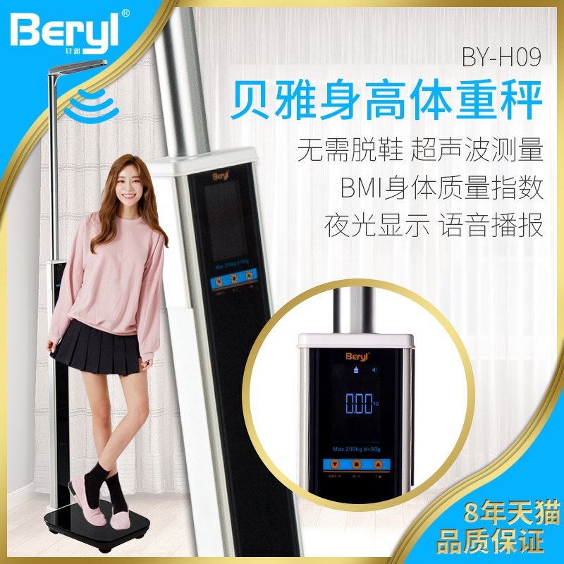 精准超声波身高体重秤电子称幼儿园健身房人体秤智能减肥秤测量仪