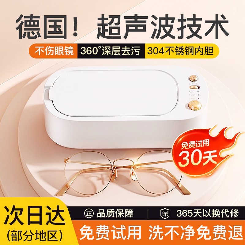 国货之光超声波清洗机家用洗眼镜机首饰隐形眼镜盒牙套自动清洁器