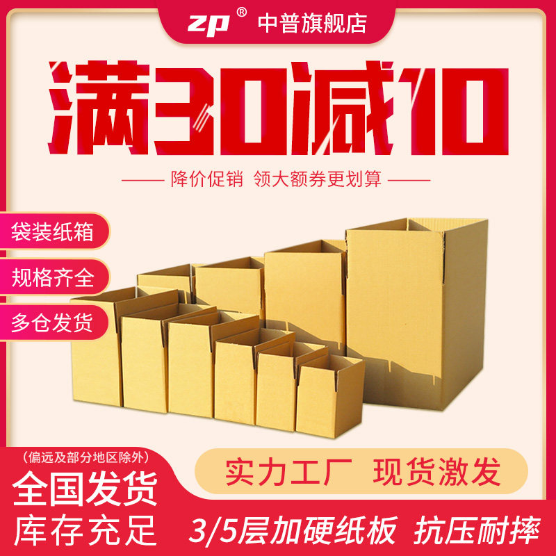 整袋装纸箱包装盒 邮政纸盒快递箱加硬淘宝发货纸箱打包纸箱
