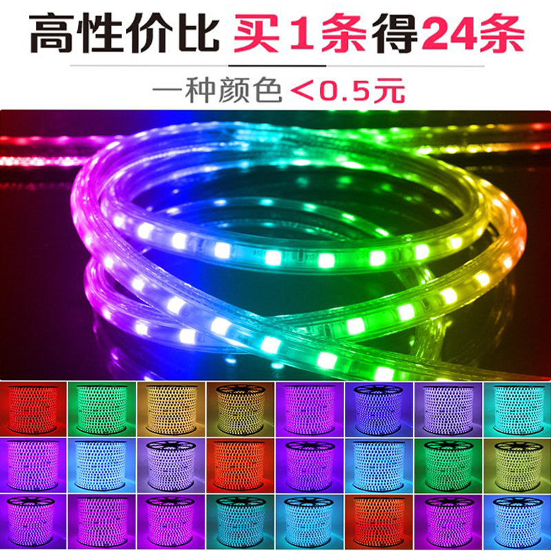 led灯带条七彩变色跑马霓虹彩灯户外防水RGB三色光220V吊顶线灯条