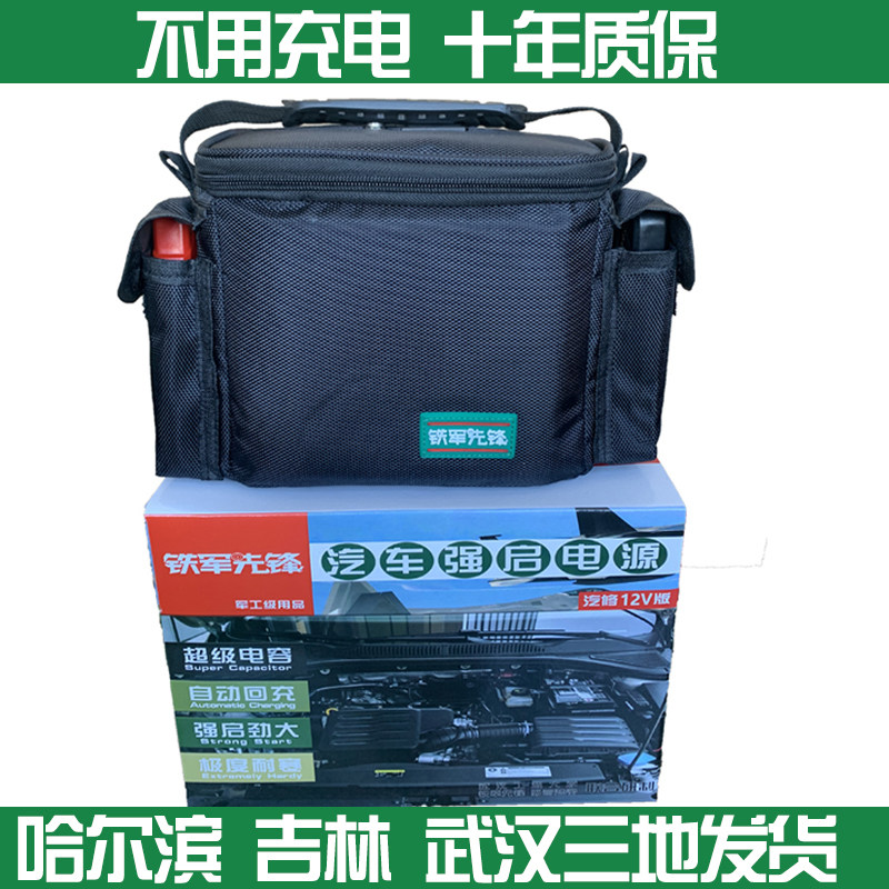 铁军先锋汽车强启电源 汽车启动超级电容应急启动 专业救援12V24V