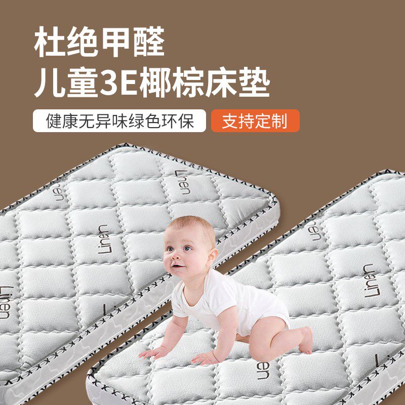 儿童床垫婴儿环保椰棕拼接床乳胶棕垫定制尺寸加厚学生榻榻米床垫