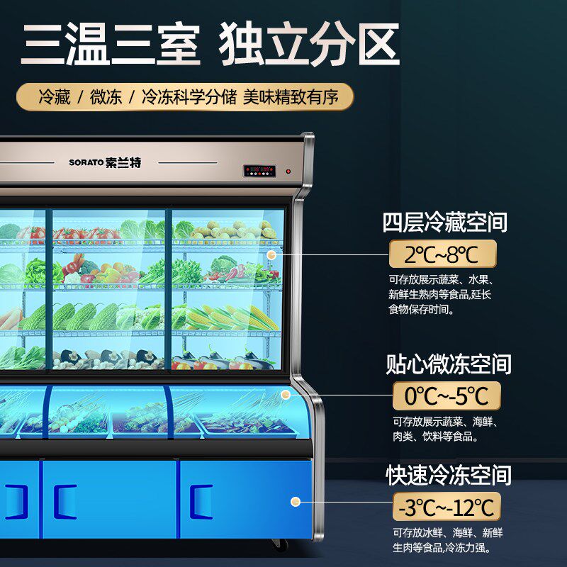 三温点菜柜烧烤炸串串麻辣烫饭店保鲜冰柜商用冷藏冷冻冒菜展示柜