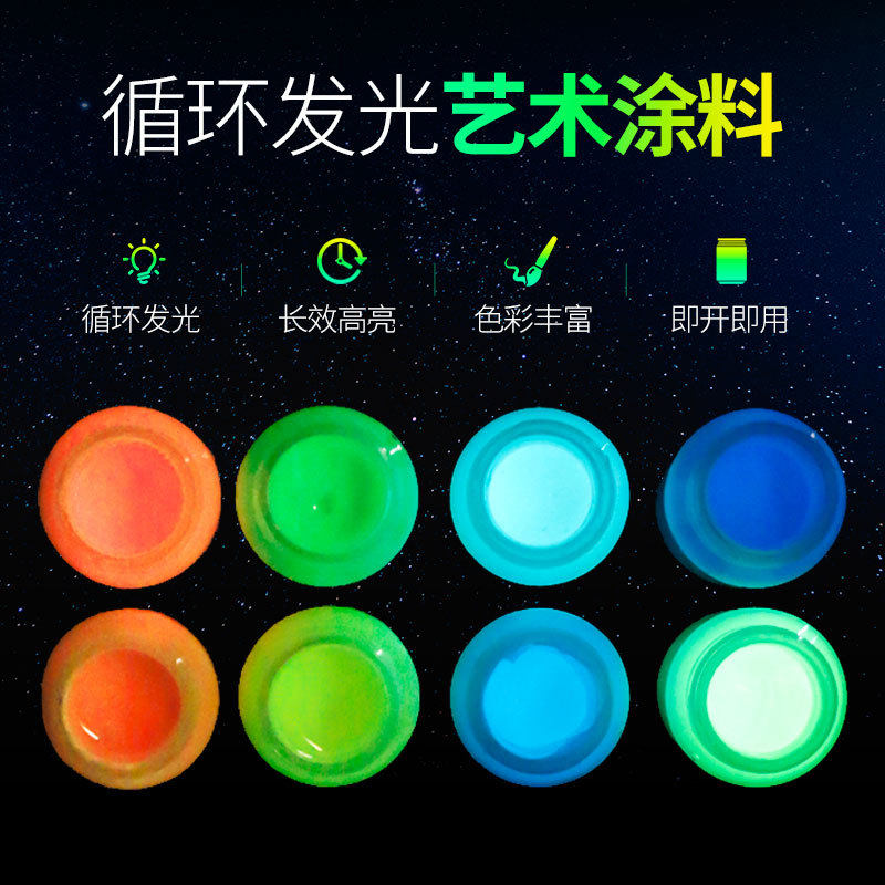拍照的童解夜光漆涂料 DIY荧光高亮水性涂料 人体安全摄影道具