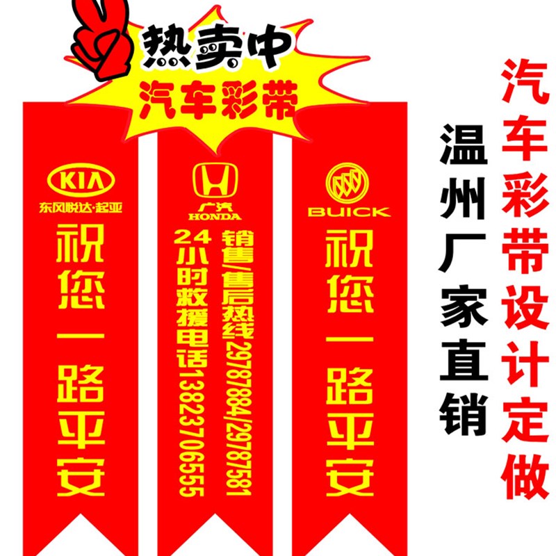 定制汽车交车彩带4S店广告宣传带汽车飘带后视镜红绳广告红色布条