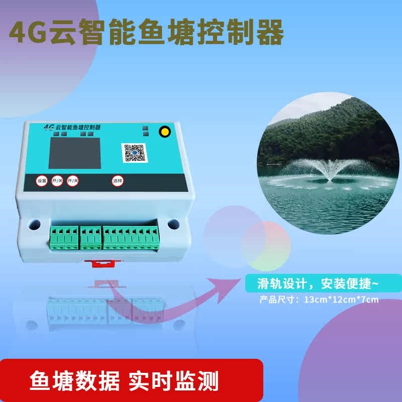4g云智能手机远距离鱼塘遥控开关 220V/380V通用小程序无线控制器