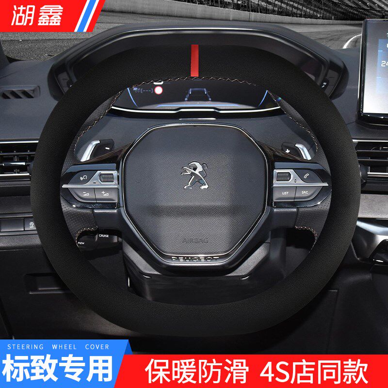 汽车方向盘套冬季毛绒标致508 4008 5008 408 308 2008 307女把套