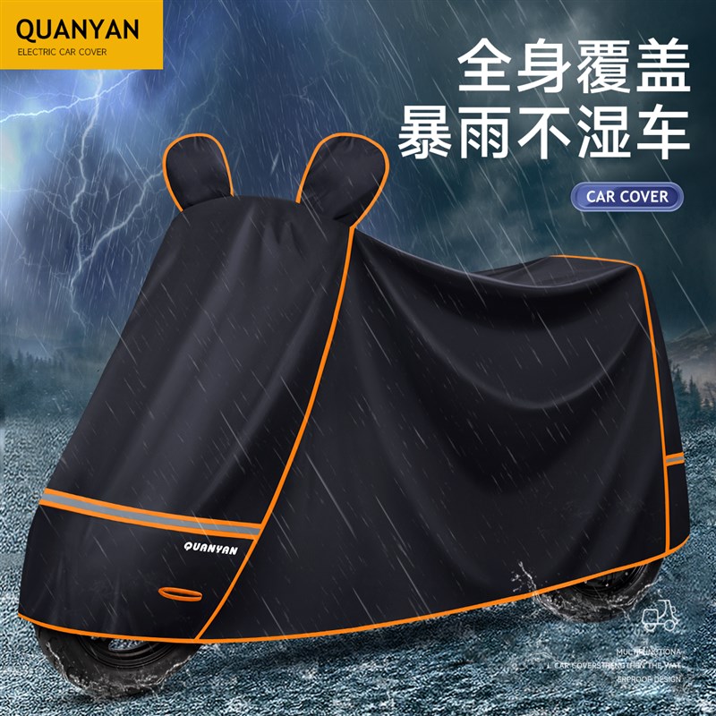 电动车防雨罩车罩全罩电车电瓶车摩托车车衣遮雨罩防雨防水防晒罩