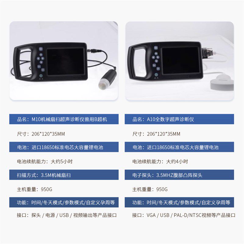 兽用B超机羊牛用b超测孕仪器猪用b超机畜牧b超机高清便携检孕仪