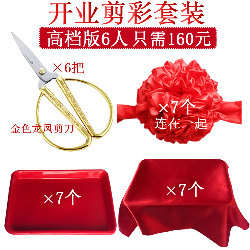 剪彩花球 开业庆典 彩带托盘道具 剪刀 大红花球 剪彩套装用品