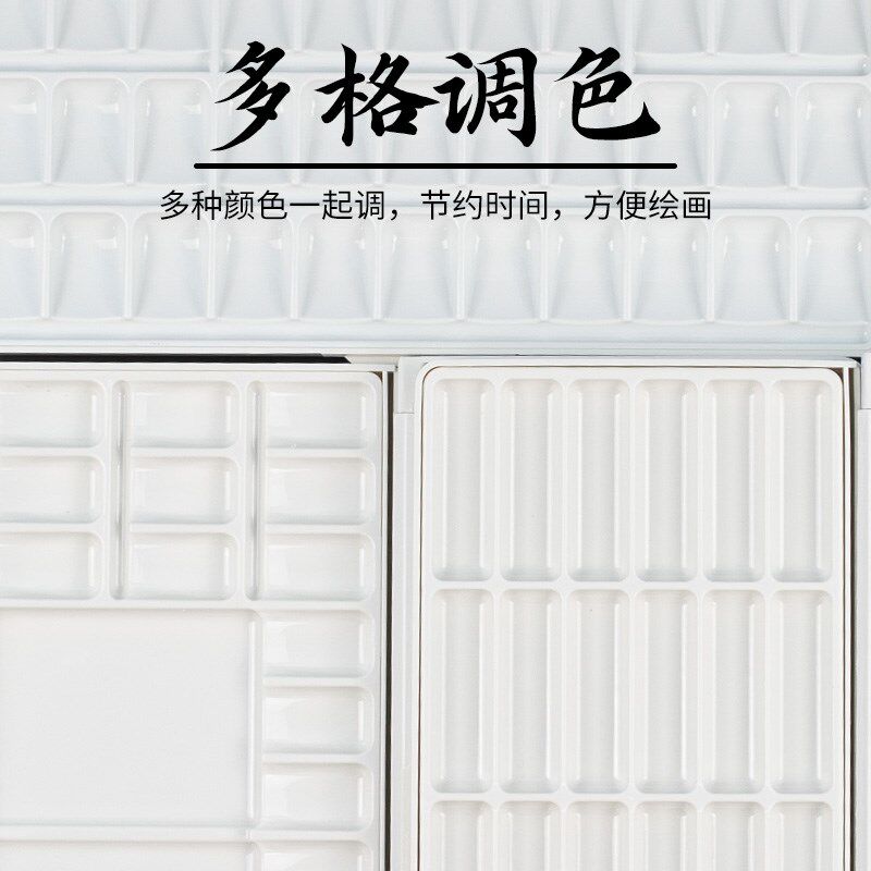 国产美捷乐调色盘  金麒水彩颜料保湿盒 24格26格33格便携调色盘