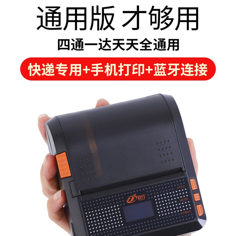 【顺丰包邮】巨行PP812蓝牙快递便携式打印机快递员电子面单韵达