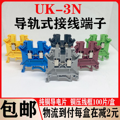 接线端子纯铜件导轨式UK3n电压排UK-3N2.5MM平方阻燃不滑丝不断脚