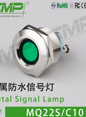 CMP西普指示灯MQ22SF10螺丝脚22MM金属不锈钢防水信号灯警报ip67