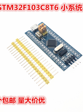 STM32F103C8T6核心板 STM32开发板ARM嵌入式单片机小系统实验板