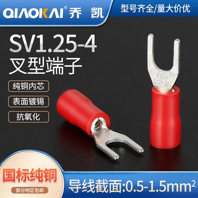 国标 SV1.25-4 紫铜叉形引进预绝缘端头 冷压护套接线端子 1000只