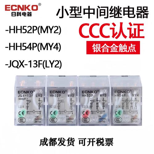 HH54P JQX-13F中间小型继电器直流DC24V12V交流AC220V380V14脚8脚