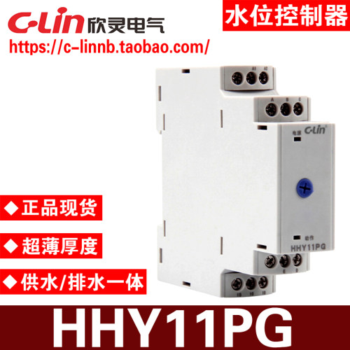 欣灵牌HHY11PG液位水位自动控制继电器供水排水型一体卡导轨安装