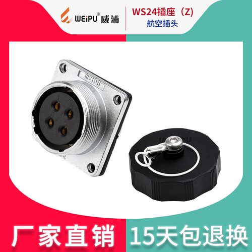 威浦 航空插头 led显示屏连接器 WS24 2芯3芯4芯10芯12芯19芯母座