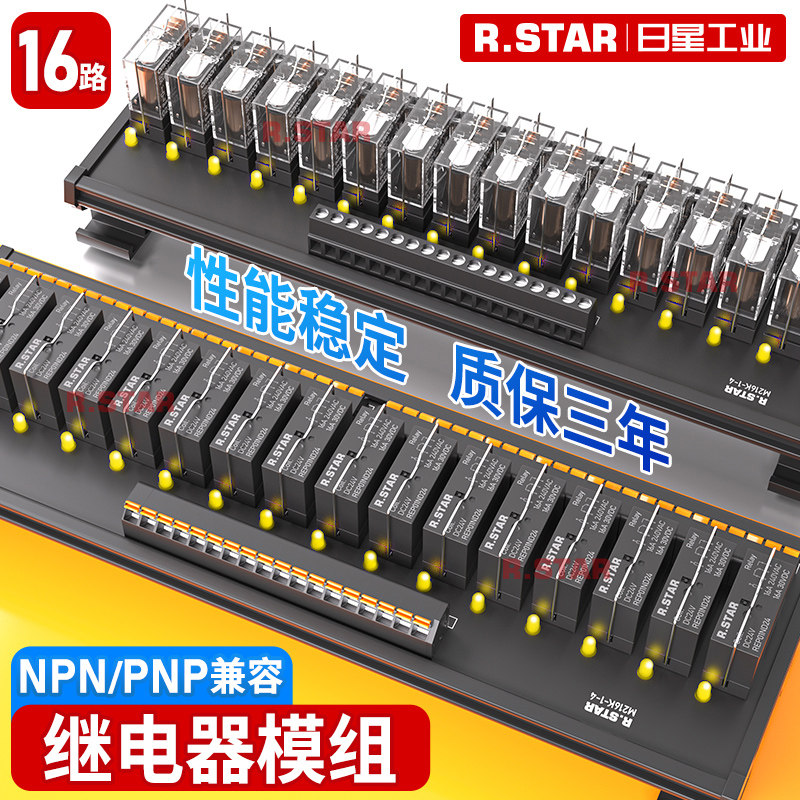 r.star继电器模组集成板24V控制模块中间12伏plc输出放大板6位8路