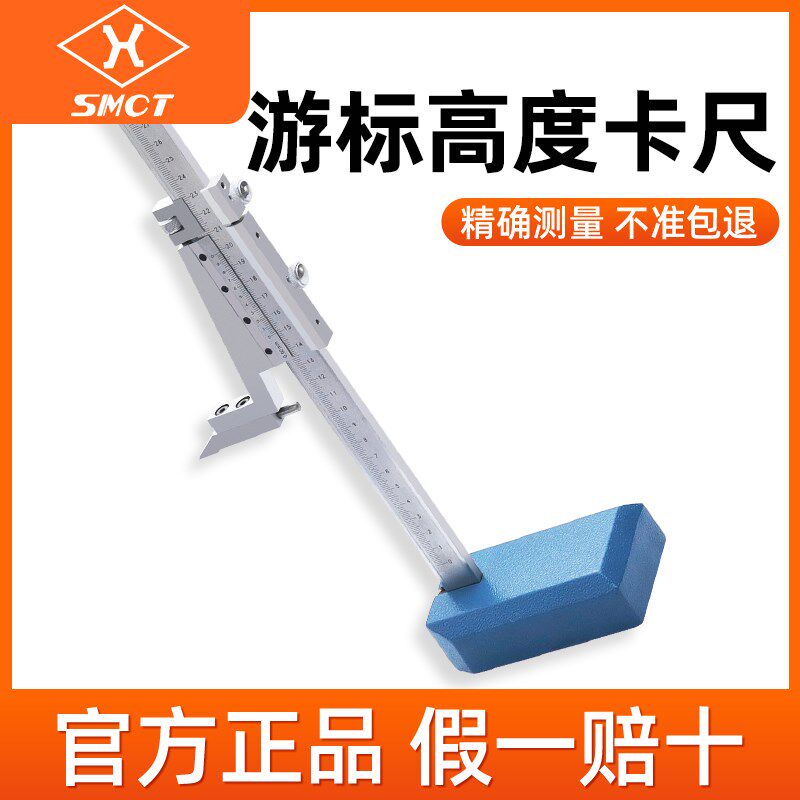 上量 高度游标卡尺0-300-500划线尺画线高度划线头单柱量具
