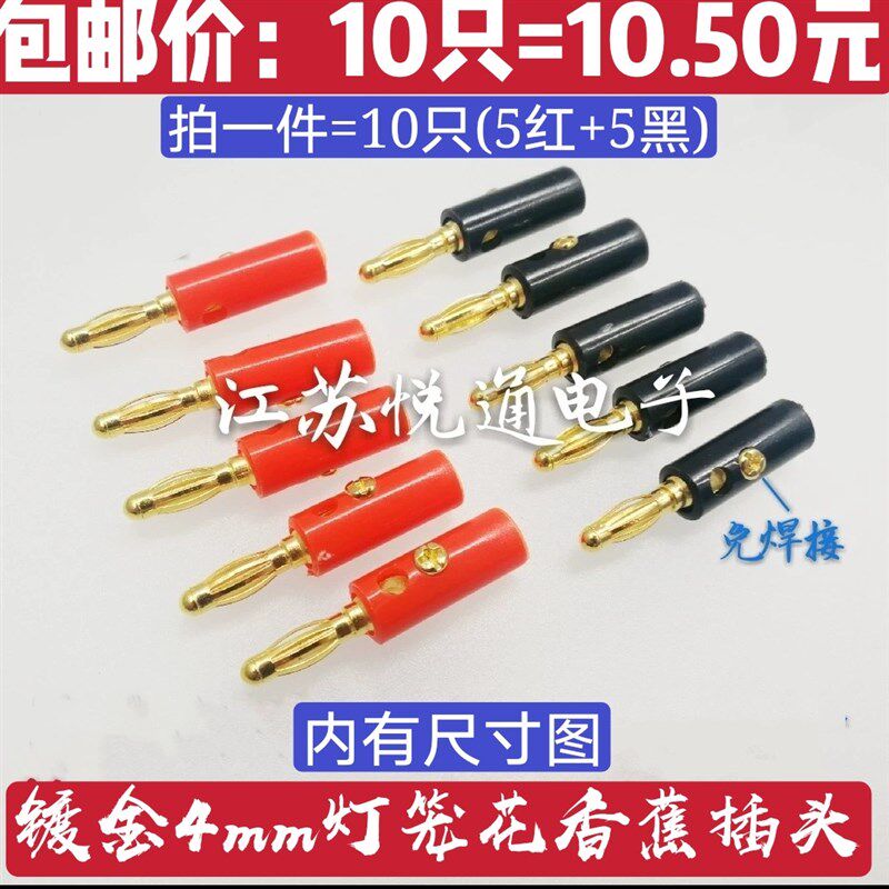 包邮 4mm香蕉头免焊镀金灯笼花音响接线柱端子功放音箱喇叭线接头