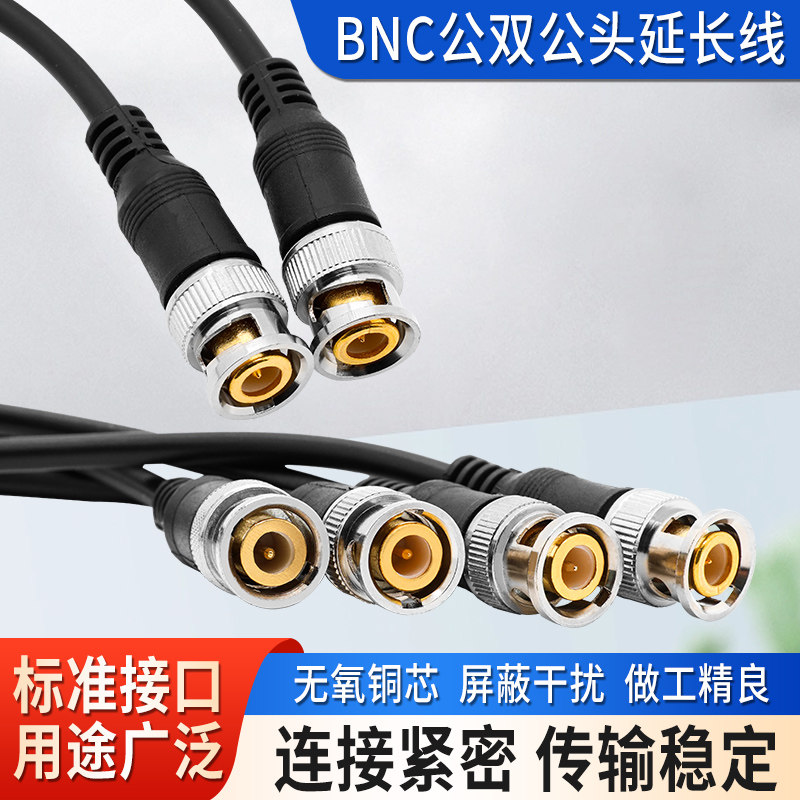 BNC接头免焊Q9跳线高清监控传输线bnc成品连接线50厘米 0.5米跳线