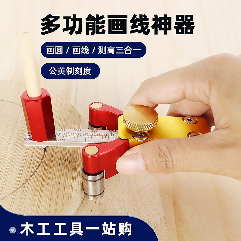木工DIY画直线圆弧测高三用多功能画线工具平行划线器画规英制