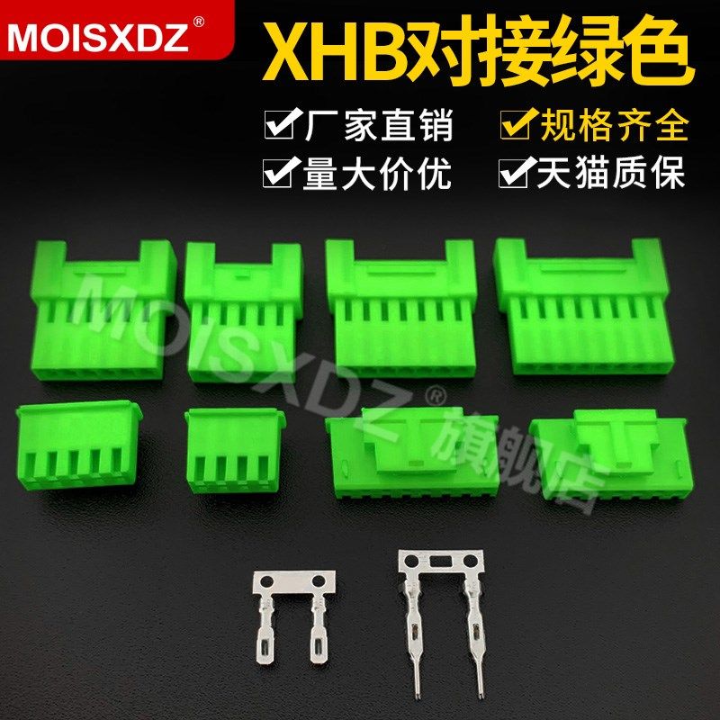 XHB2.54带锁扣空中对接连接器绿色公母/针孔端子胶壳SMH250SMP250