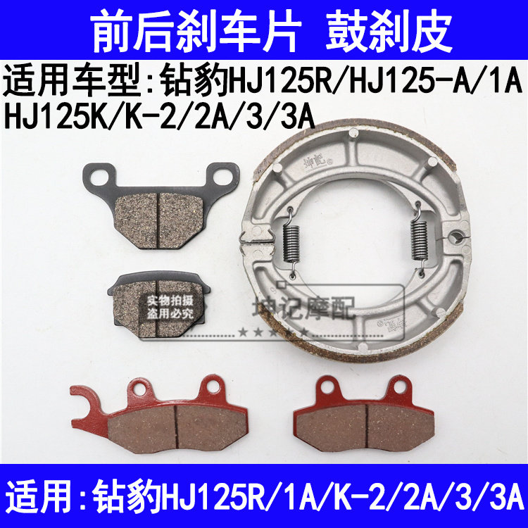 适用豪爵钻豹HJ125K-A/2/2A/3/3A/GN125摩托车前后刹车皮碟刹片