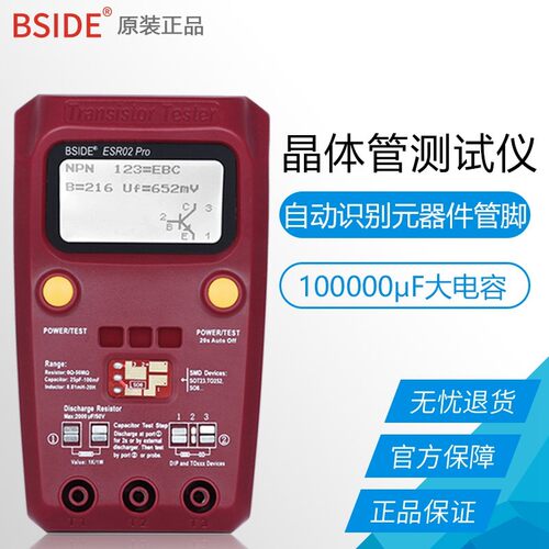 BSIDE晶体管测试仪升级版电感电容ESR万用表多功能测试仪ESR02pro