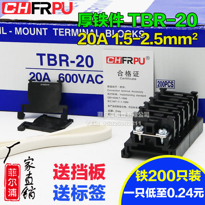 菲尔浦 铁件TBR-20导轨式组合接线端子排TBR20A 1.5-2.5MM 可定制