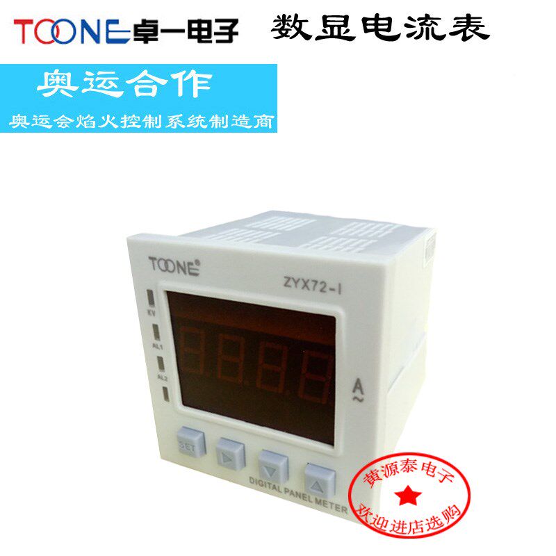 上海卓一单相交直流数显智能电流表ZYX72-I/SX72*72三位半