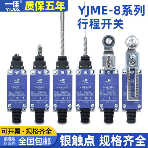 一佳YJME8111微型ME8166小型8107微动TZ行程开关限位8108摆动8104