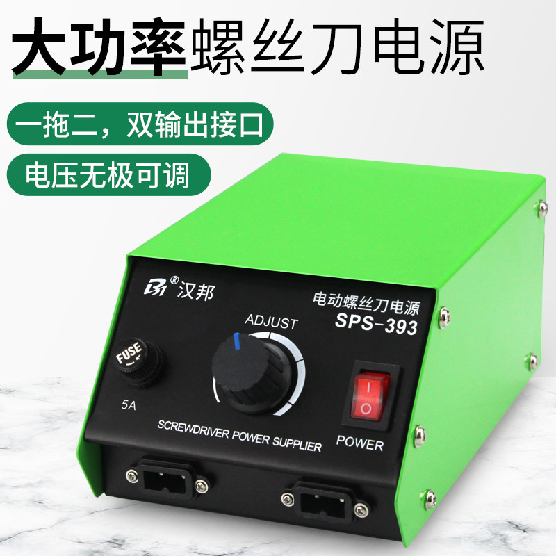 电动螺丝刀一拖二电源三档可调变压器电批电动起子改锥台式适配器