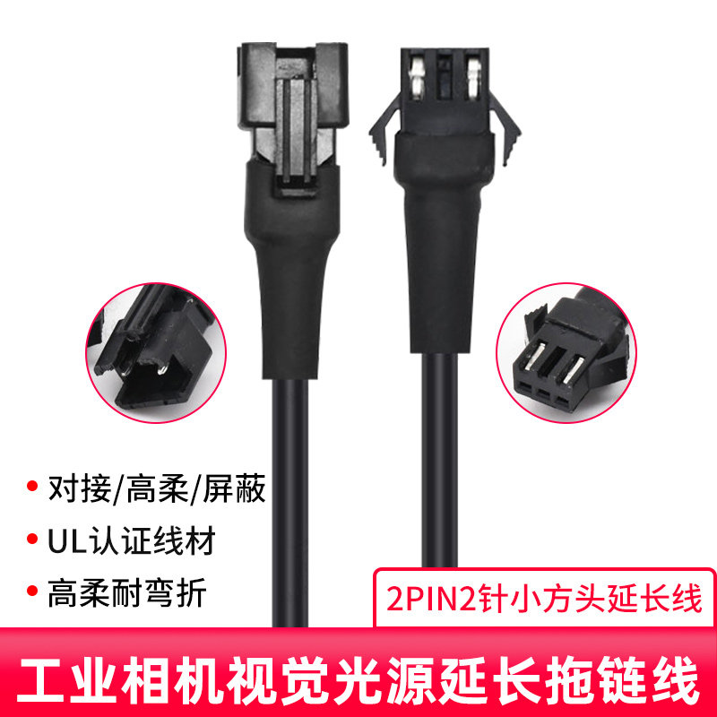 机器视觉工业相机检测光源延长线2PIN2针转接线高柔拖链线3米5米