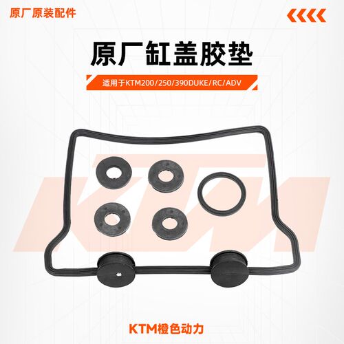 KTM200/250/390DUKE/RC/ADV原厂缸盖胶垫气门室盖垫片原装配件