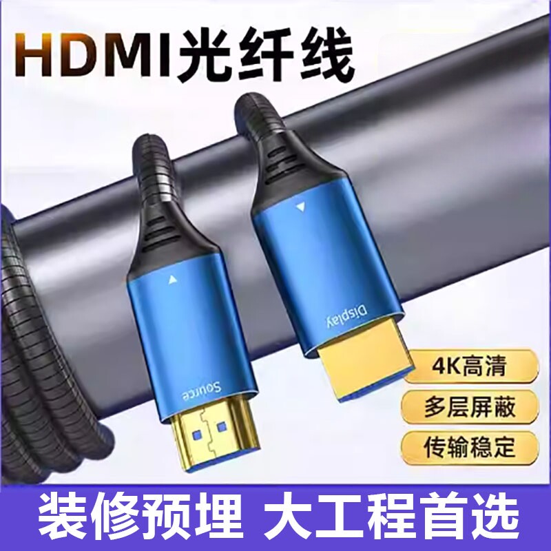 HDMI光纤线数据连接线HDMI2.0版笔记本电脑4K高清HDMI光纤线 厂家