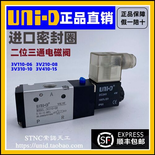 【UNI-D索诺】二位三通电磁阀3V210-08/3V310-10/3V410-15/3V110-