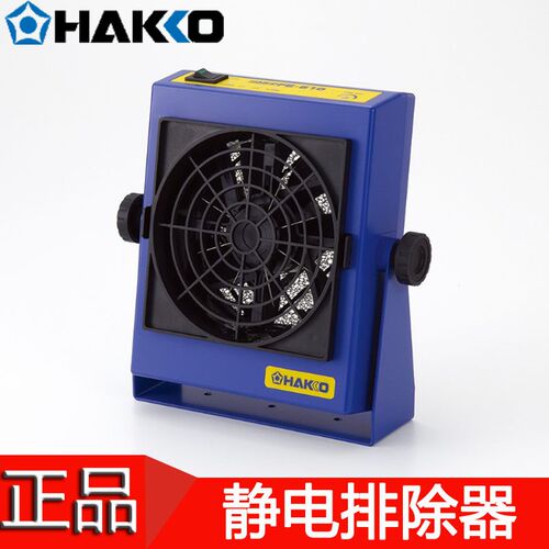 原装日本白光HAKKO FE-510 静电排除器 中和荷电物体静电离子风扇