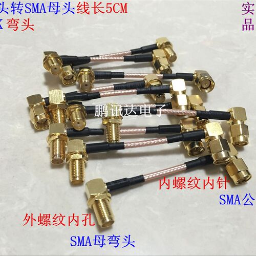 射频连接跳线 SMA-JK SMA公转SMA母弯头转接线 使用RG316镀银线缆