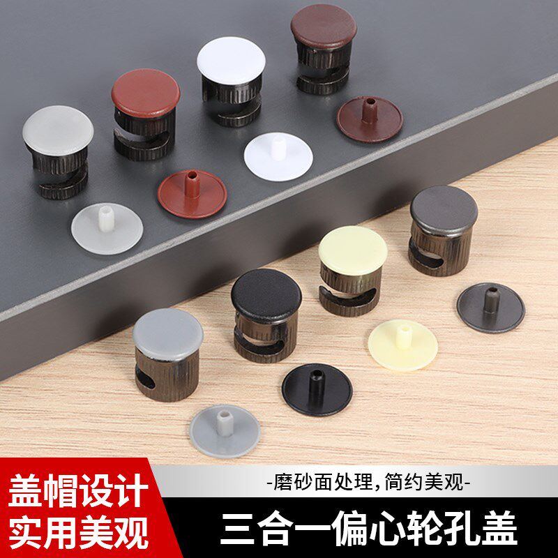 衣柜三合一连接件圆形盖帽螺丝螺钉遮丑盖橱柜十字偏心轮塑料孔盖