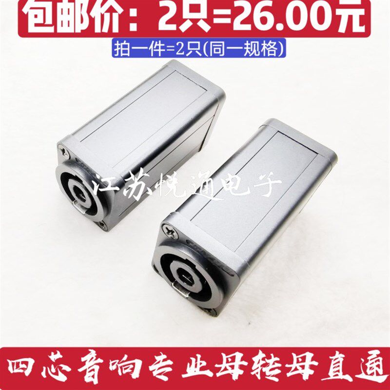 包邮四芯音响专业母直通话筒线延长对接平衡插座 4芯音箱头连接器